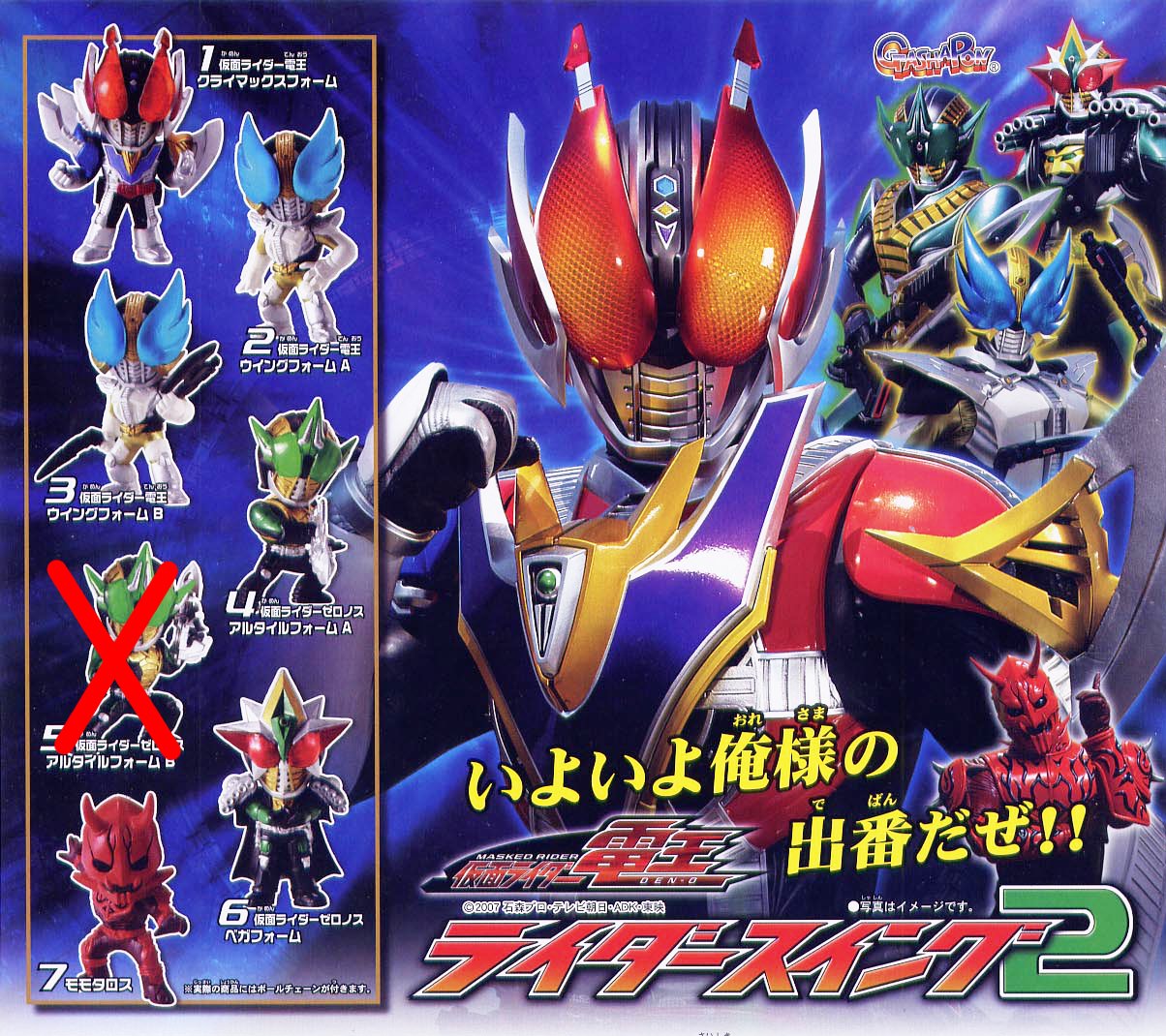 Amazon.co.jp: 仮面ライダー 電王 ライダースイング2 6種（仮面